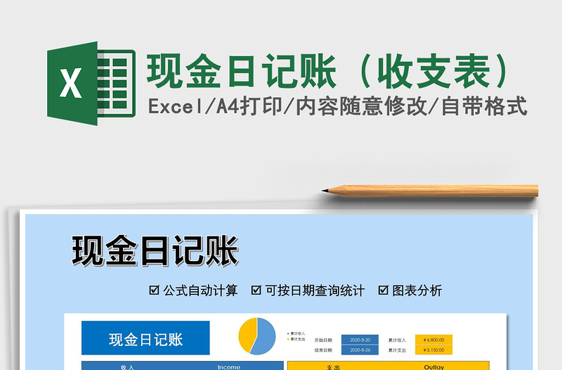 2022現(xiàn)金日記賬(收支表)免費(fèi)下載
