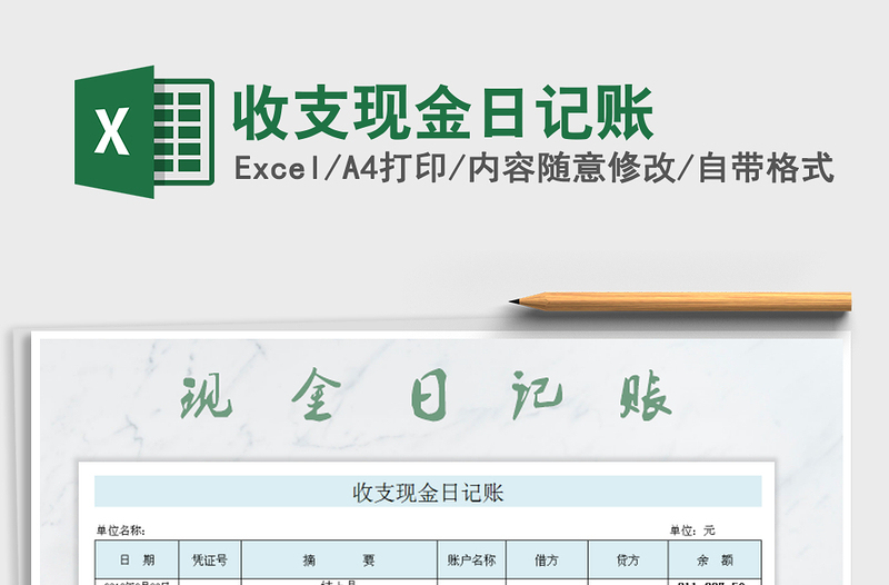 2021年收支現(xiàn)金日記賬
