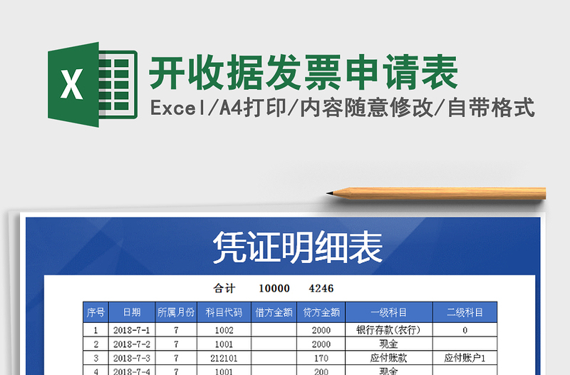 2021年開(kāi)收據(jù)發(fā)票申請(qǐng)表