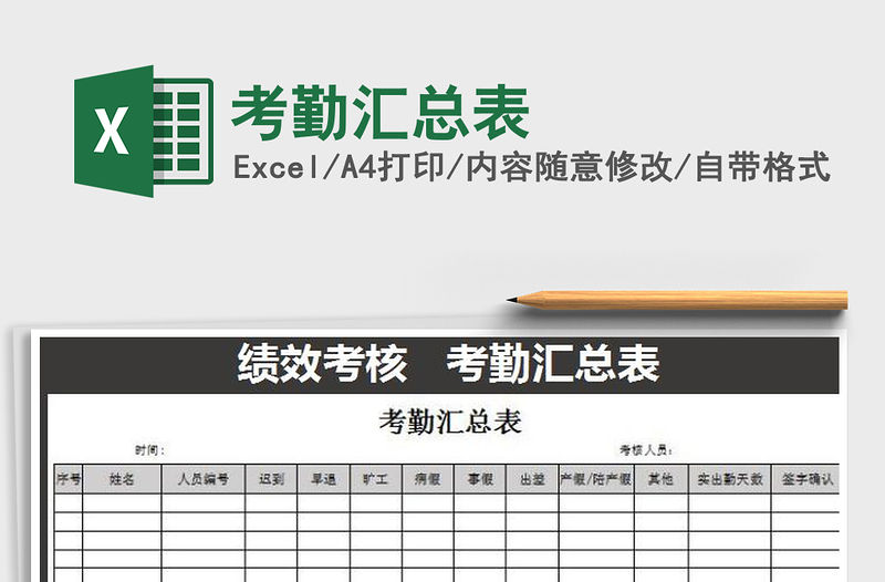 2022年考勤匯總表