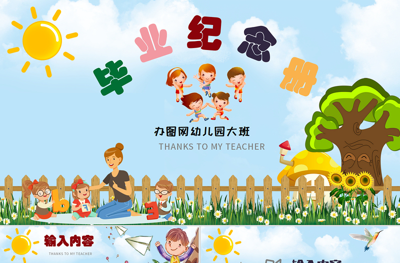 卡通風(fēng)格幼兒園畢業(yè)電子相冊PPT模板