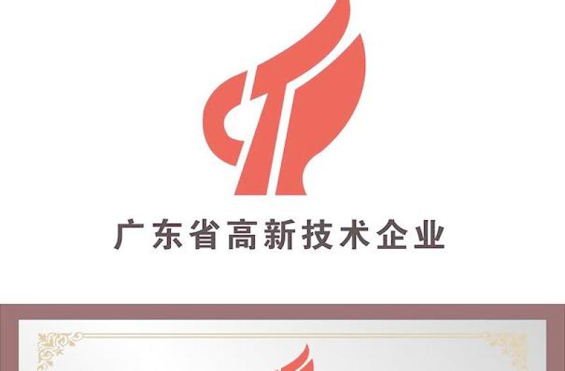 2021年廣東省高新技術(shù)企業(yè)