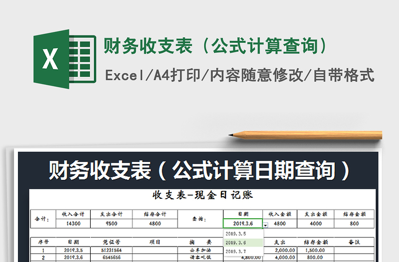 2021年财务收支表（公式计算查询）