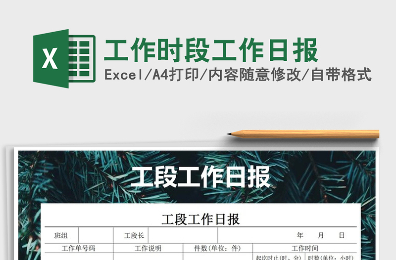 2021年工作時段工作日報