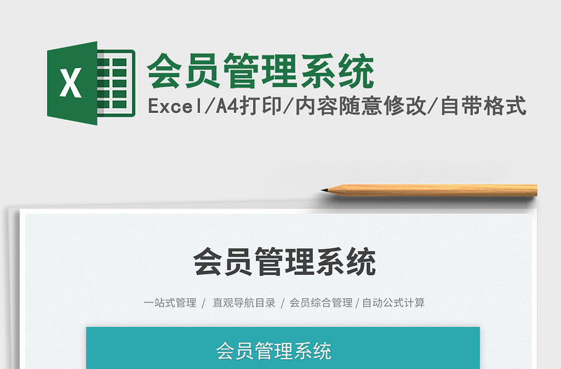 會員管理系統(tǒng)