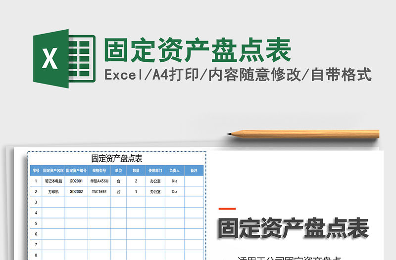 2022年固定資產盤點表