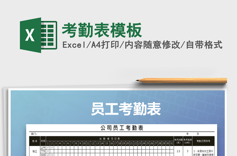 2022年考勤表模板免費下載