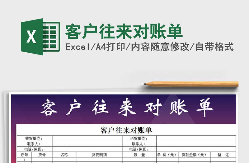 2021年客户往来对账单