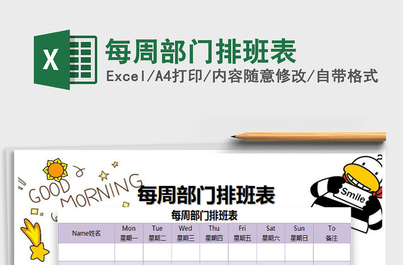 2022每周部門排班表免費下載