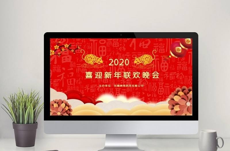 紅色喜慶新年晚會PPT模板