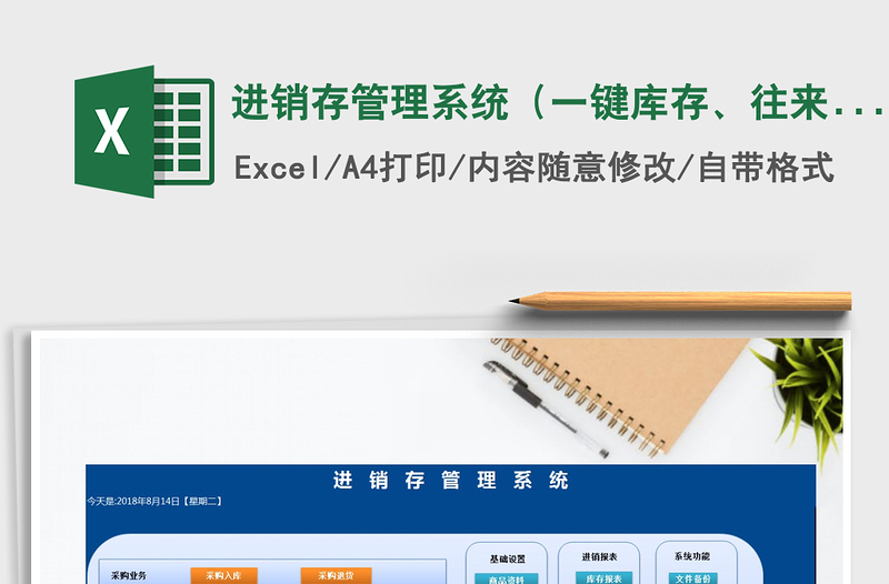 2021年進(jìn)銷存管理系統(tǒng)（一鍵庫存、往來對賬及利潤報表）