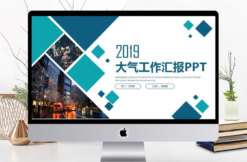 2018高端大氣工作匯報通用PPT模板