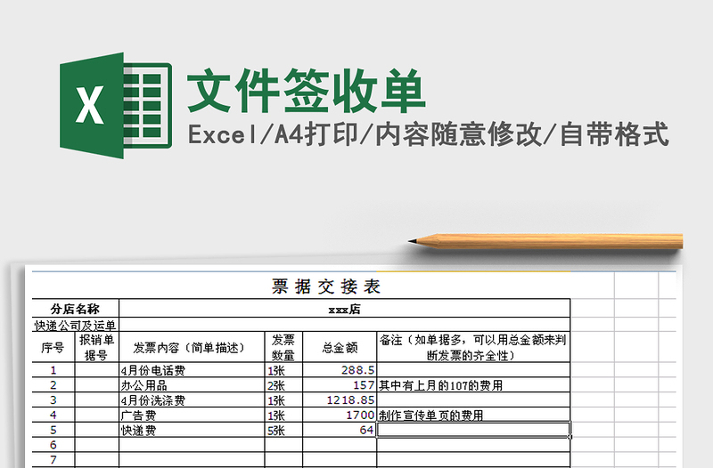2021年文件簽收單