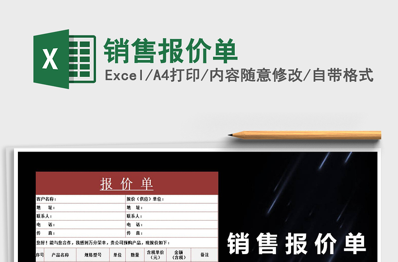 2021年銷售報價單