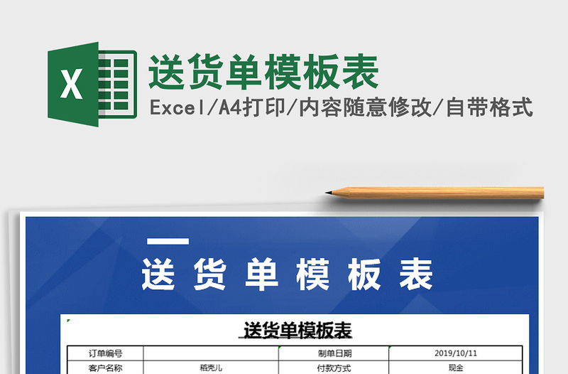 2021送貨單模板表免費(fèi)下載