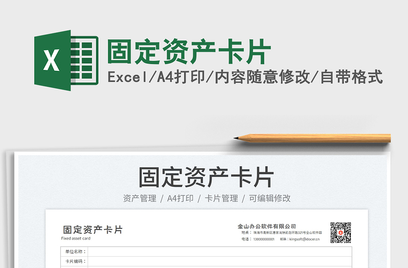 固定資產(chǎn)卡片