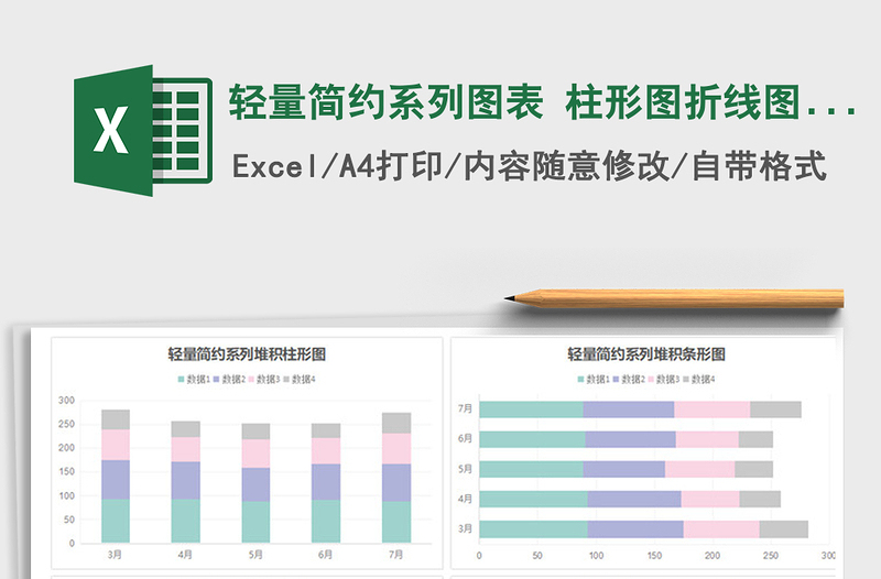 2022年轻量简约系列图表 柱形图折线图圆环图