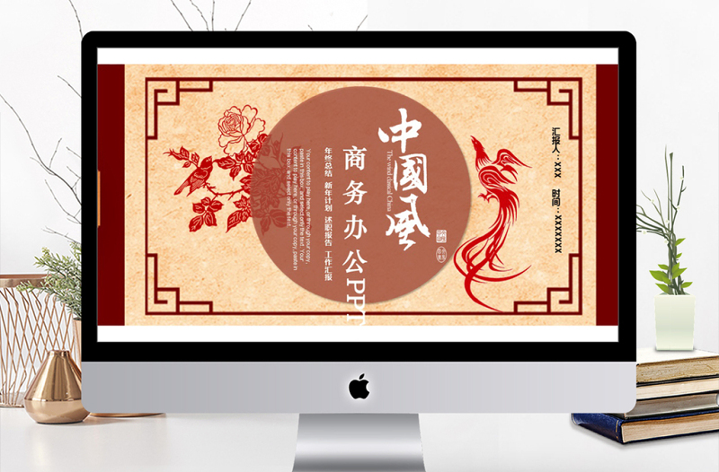 2019年紅色文藝剪紙中國(guó)風(fēng)商務(wù)辦公PPT模板