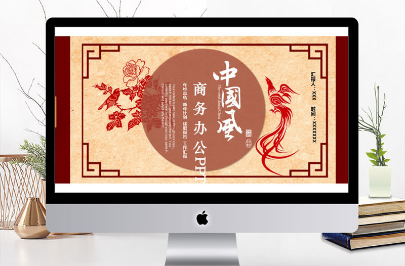 2019年紅色文藝剪紙中國風(fēng)商務(wù)辦公PPT模板