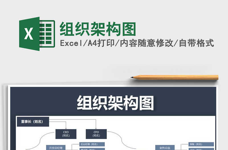 2022年組織架構(gòu)圖