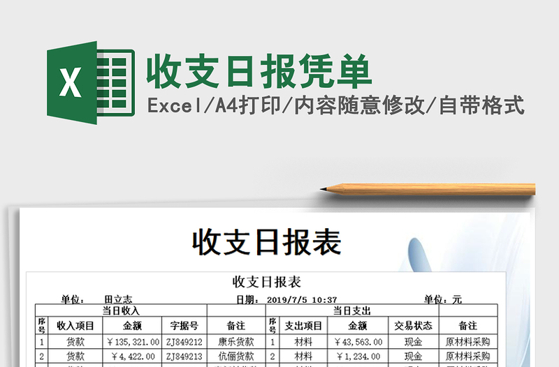 2021年收支日報憑單