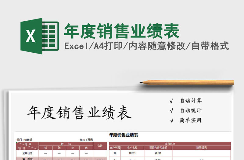 2021年年度銷售業績表