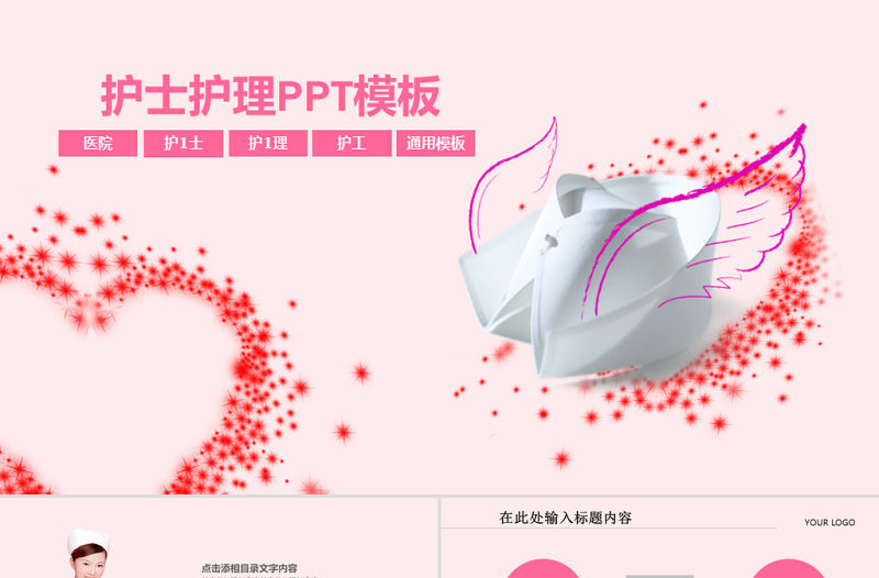 護(hù)士護(hù)理PPT模板