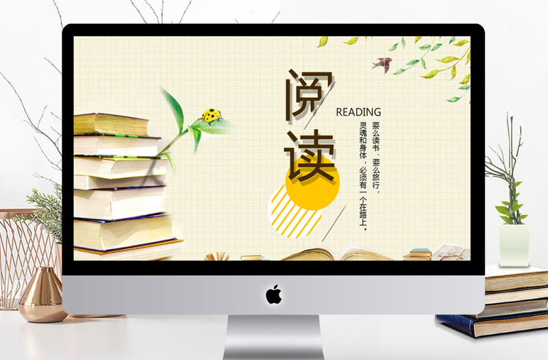 讀書學習學校教育工作培訓PPT