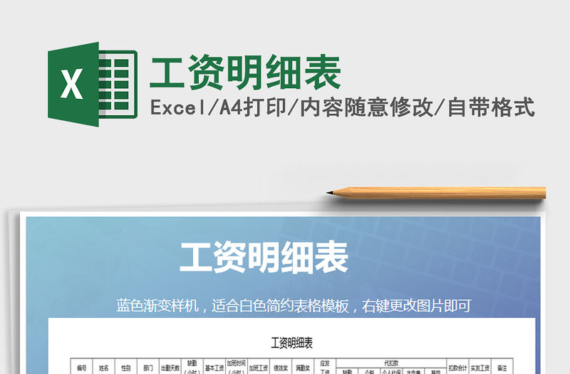 2022年工資明細表