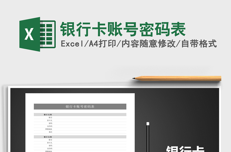 2021年銀行卡賬號(hào)密碼表