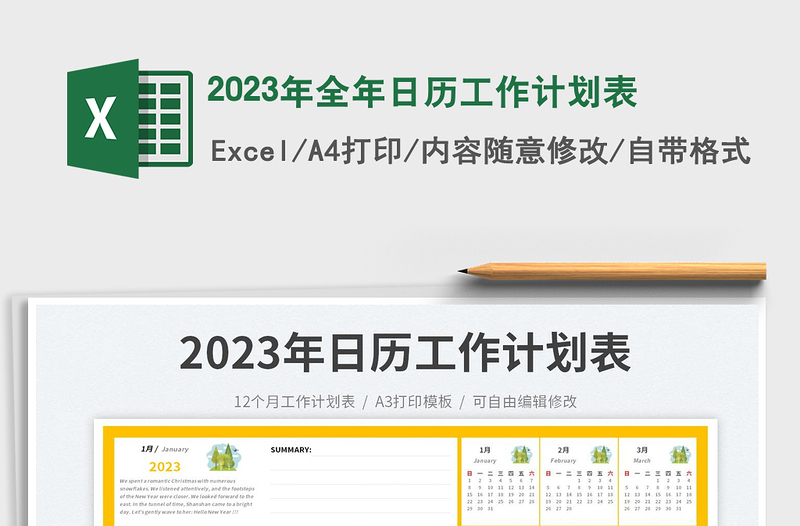 2023年全年日歷工作計(jì)劃表免費(fèi)下載