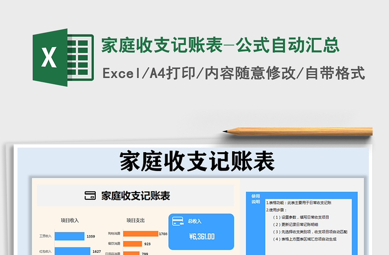 2021年家庭收支记账表-公式自动汇总