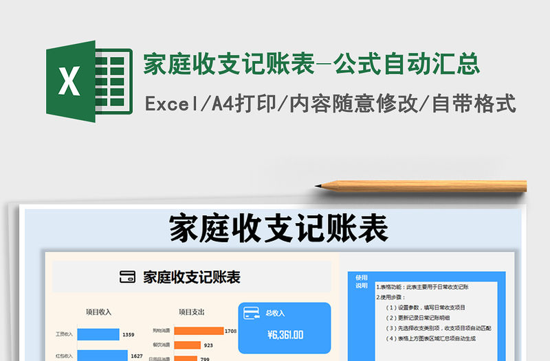 2021年家庭收支記賬表-公式自動匯總