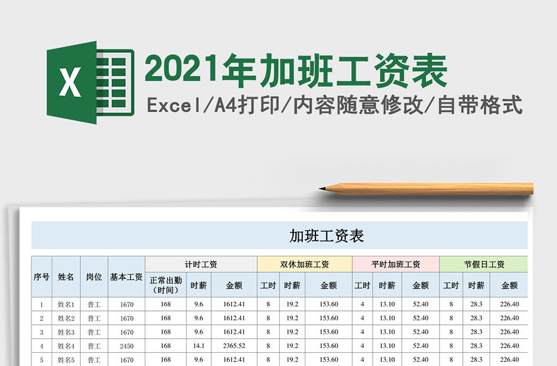 2021年加班工資表