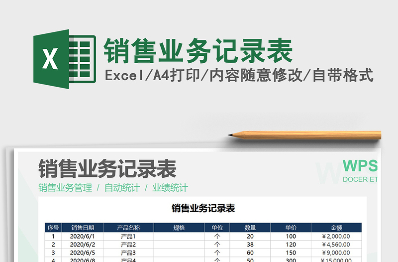 2021年銷售業(yè)務記錄表