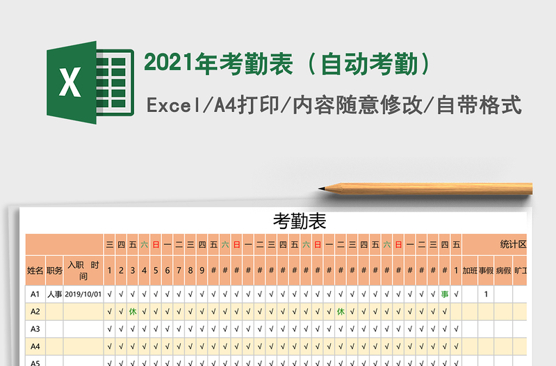 2021年考勤表(自動考勤)