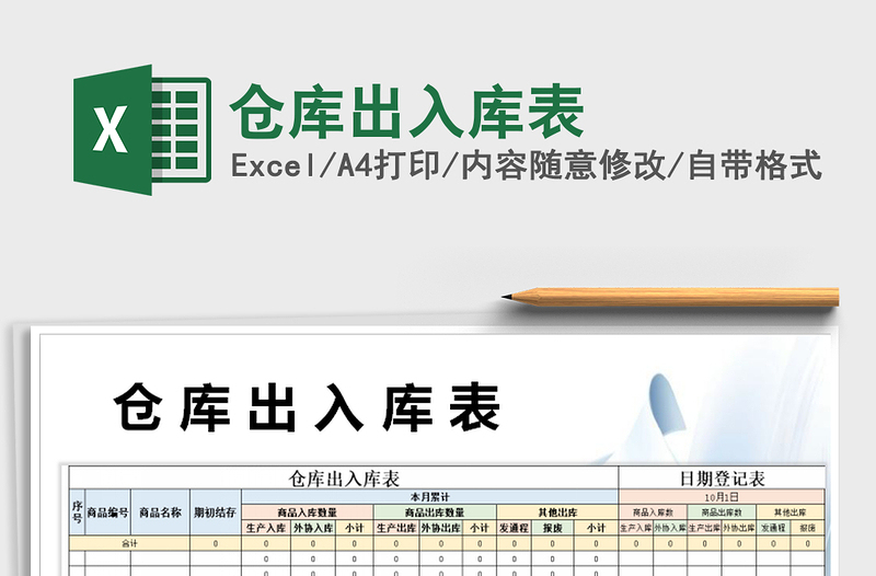 2021年倉庫出入庫表