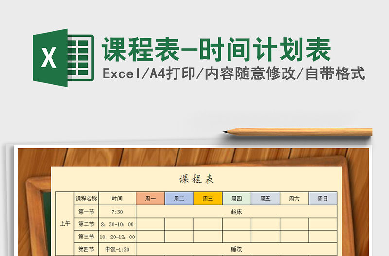 2021年課程表-時間計劃表