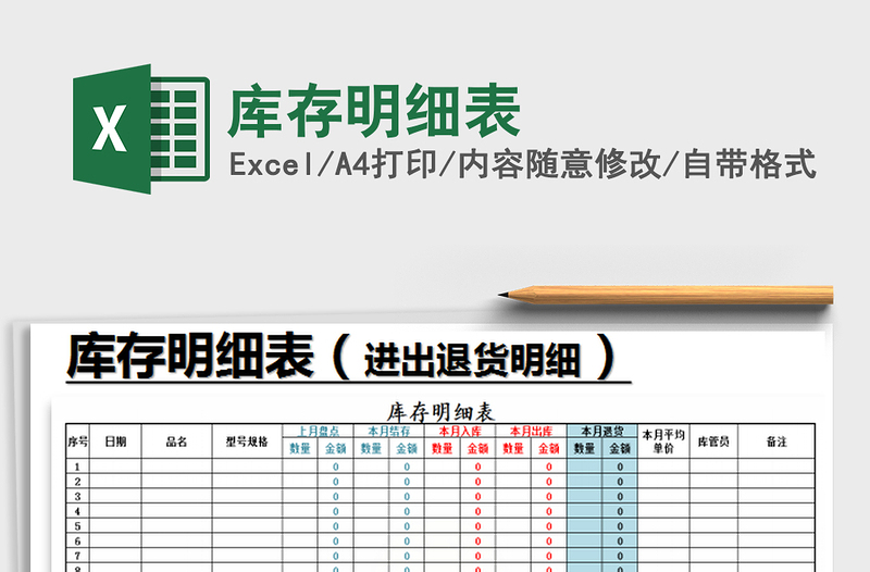 2022庫存明細表免費下載
