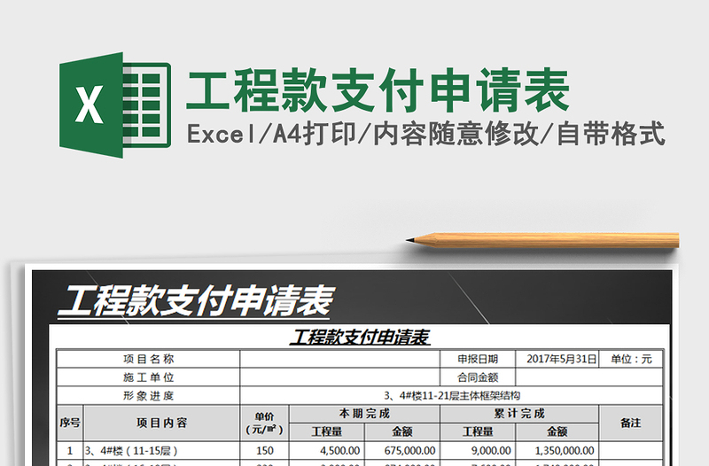 2021年工程款支付申請表