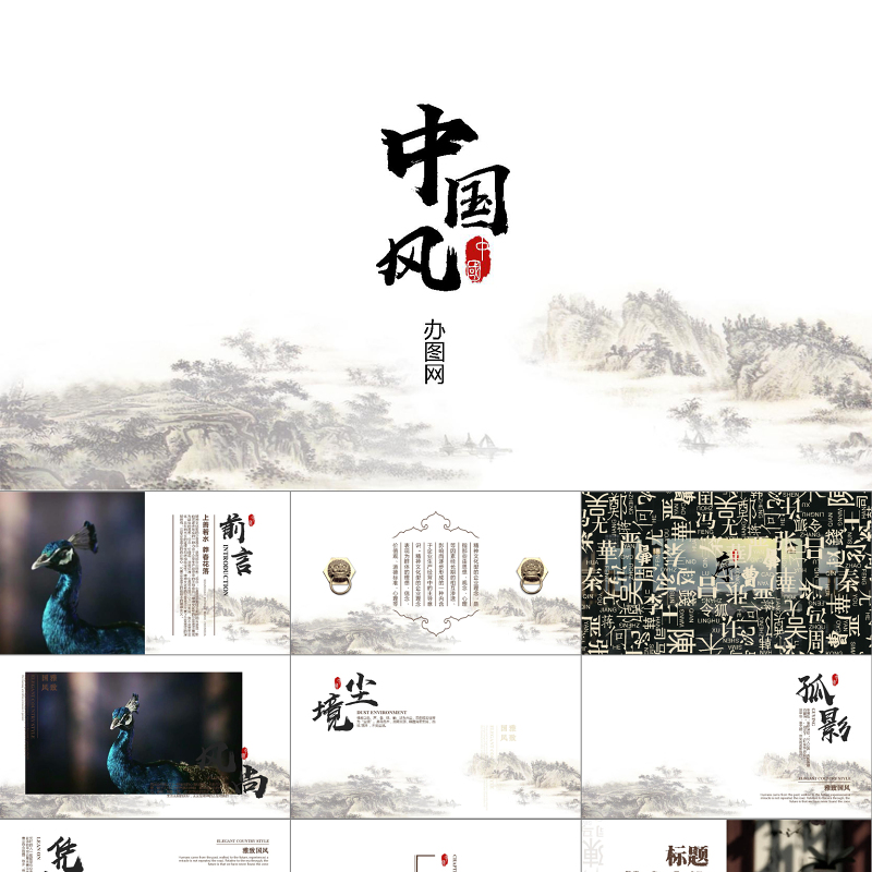 2021年古色古香中国风PPT模板