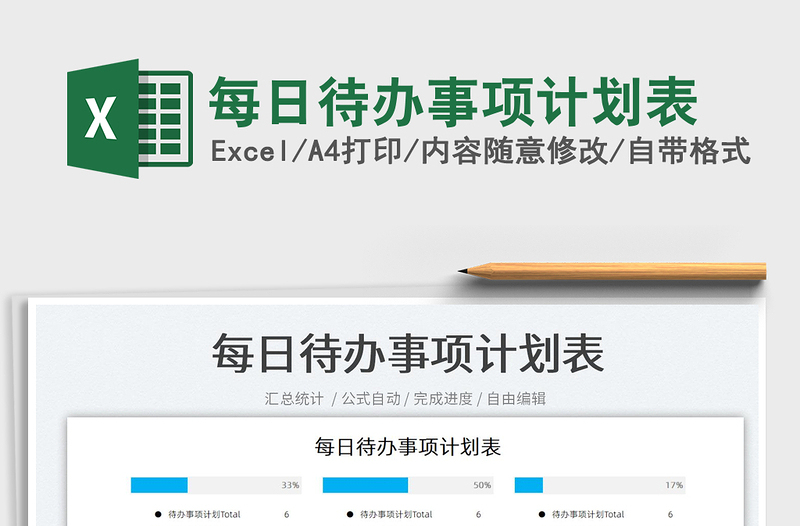 2022每日待办事项计划表免费下载