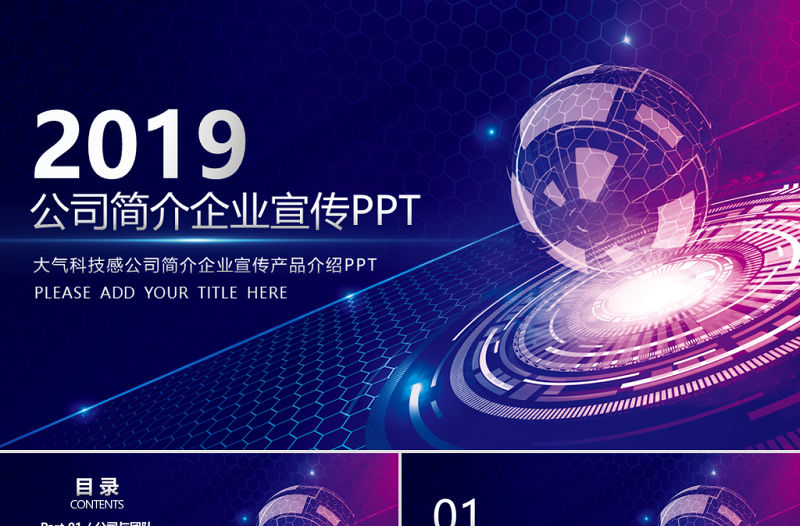 大氣科技感公司簡介企業宣傳產品介紹PPT