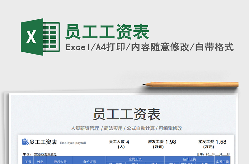 員工工資表