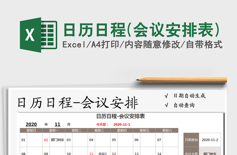 2021年日歷日程(會議安排表)免費下載