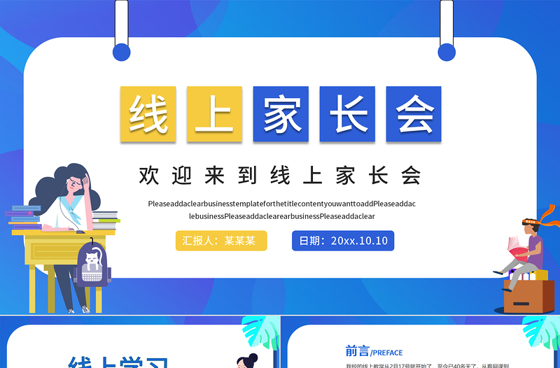 2022疫情線上家長(zhǎng)會(huì)PPT卡通風(fēng)格中小學(xué)生疫情期間線上專題家長(zhǎng)會(huì)課件模板