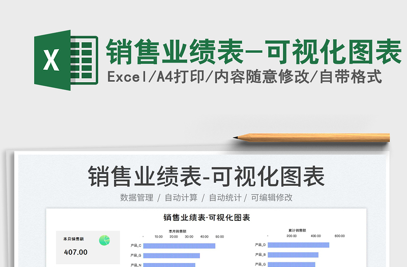 2023銷售業(yè)績表-可視化圖表免費下載
