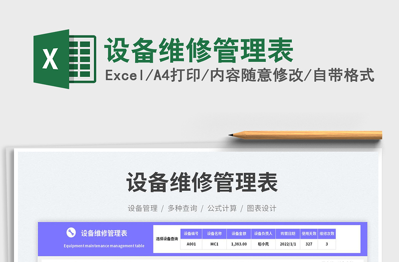 設(shè)備維修管理表免費下載
