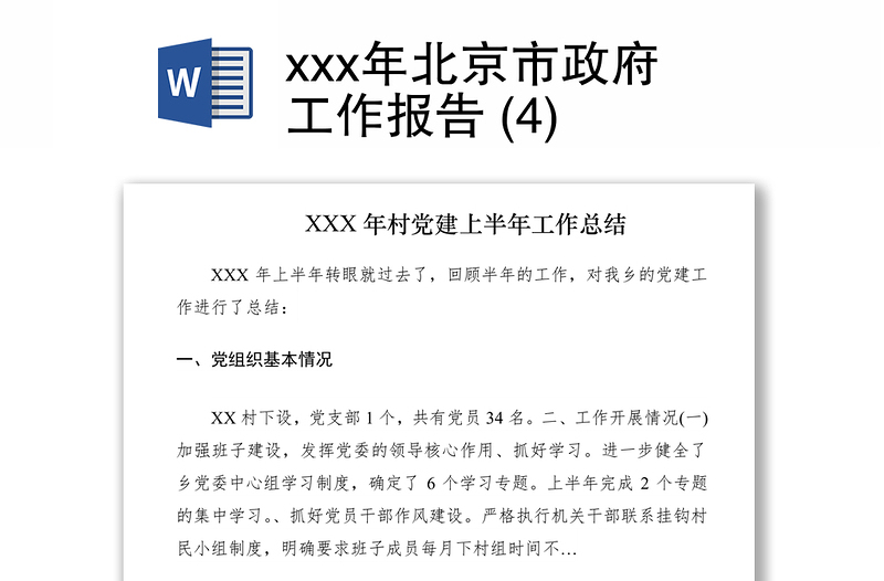 2021xxx年北京市政府工作报告 (4)