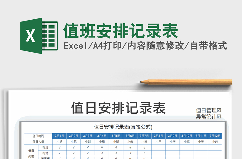 2021年值班安排记录表